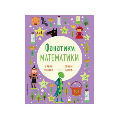 Время сказок