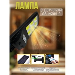 Лампа с датчиком движения на солнечной батарее (3468)