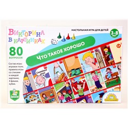 Игра настольная ходилка Викторина в картинках «Что такое хорошо»