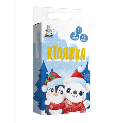 Настольная игра для детей «Ктояжка. Зима» (28 карточек)