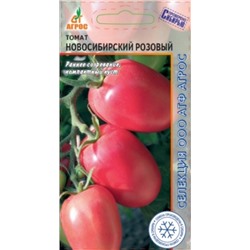 Томат Новосибирский розовый (Агрос) 0,08г