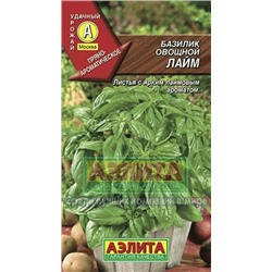 Базилик Лайм (Аэлита) 0,3г
