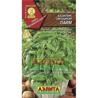 Базилик Лайм (Аэлита) 0,3г