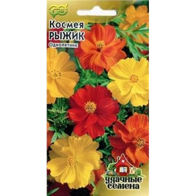 Цв.Космея Рыжик (Гавриш) 0,3г Уд.Сем.
