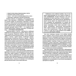 Татьяна Пахнова: Подготовка к ОГЭ по русскому языку. Собеседование, изложение, сочинение