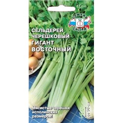Сельдерей Черешк.Гигант Восточный (СеДеК) 0,5г