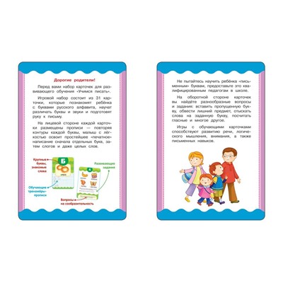 Развивающие карточки. Учимся писать. Готовимся к школе