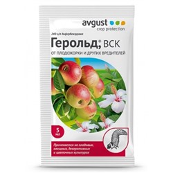 Герольд 5мл (от яблонной плодожорки) (Август) /200шт