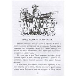 Михаил Водопьянов: Штурман Фрося. Рассказы