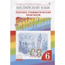 Афанасьева, Михеева, Баранова: Английский язык. 2 класс. Контрольные работы. ФГОС