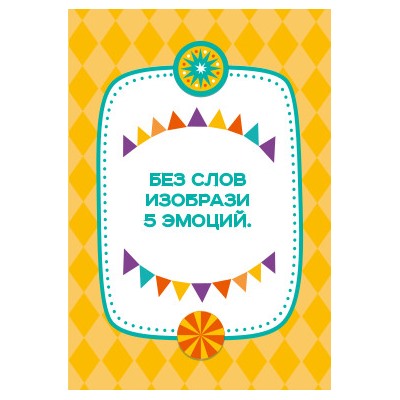 Настольная игра «Супер фанты» (28 заданий). Серия АКТИВ time