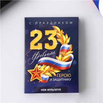 Нож-мультитул «Герою и защитнику» , 9 х 6 см