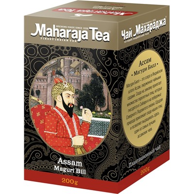 ASSAM MAGURI BILL, Maharaja Tea (АССАМ МАГУРИ БИЛЛ, Махараджа чай), 200 г.