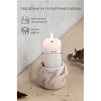 Подсвечник из скульптурного бетона ШАР БОЛЬШОЙ, цвет КОРИЧНЕВЫЙ МРАМОР (гипсобетон, высота 5,5 см.), 1 шт.