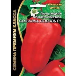 Перец Санькина любовь F1 (УД) 20шт