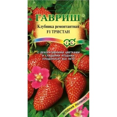 Клубника Тристан F1 (Гавриш) 5шт