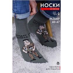 Носки стандарт Дембель НАТАЛИ #978914