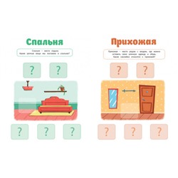 Что к чему? Мой дом. Книжка с наклейками