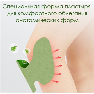 Пластыри обезболивающие для коленного сустава с экстрактом полыни, набор 10 шт.