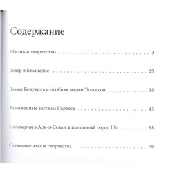 В. Русева: Великие архитекторы. Том 5. Клод Леду