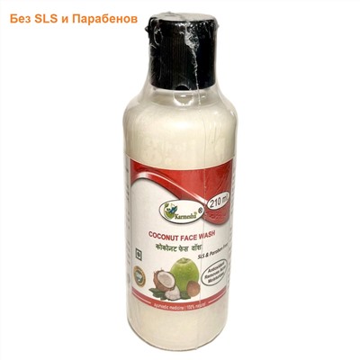 COCONUT Face Wash, SLS & Paraben Free, Karmeshu (СРЕДСТВО ДЛЯ УМЫВАНИЯ Кокос, БЕЗ Сульфатов и Парабенов, Кармешу), 210 мл.