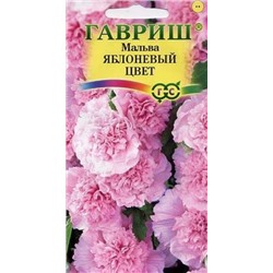 Цв.Мальва Яблоневый цвет (Гавриш) 0,1г