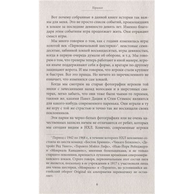 Уценка. Уэйн Гретцки: Уэйн Гретцки. 99. Автобиография