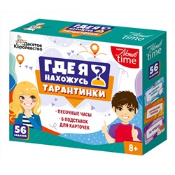 Настольная игра «Тарантинки. Где я нахожусь?» Серия Актив time (мини версия)