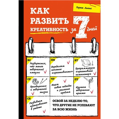 Как развить креативность за 7 дней