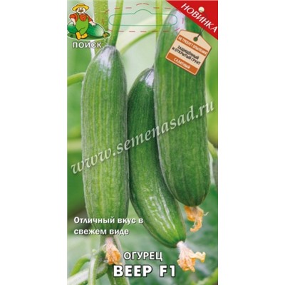 Огурец Веер F1 (Поиск) 12 шт