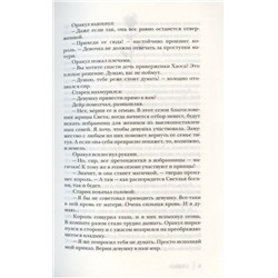 Невеста поневоле, или обручённая проклятием