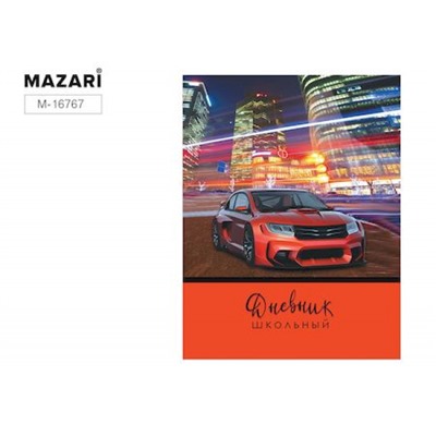 Дневник 1-11 класс (твердая обложка) "Красный автомобиль" M-16767 Mazari