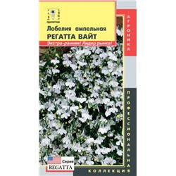 Цв.Лобелия Регатта Вайт ампельн. (Плазма) 8шт