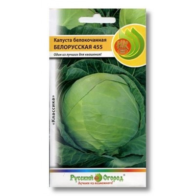Капуста Белорусская 455 (НК) 0,5г