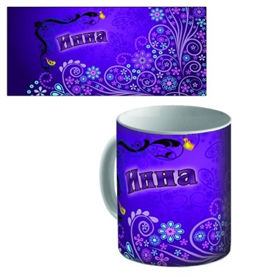 Кружка керамическая с именем "Инна"