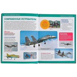 Эти удивительные военная авиация и флот России