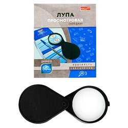 Лупа Profit 3-х кратное увеличение d=60мм складная П-Пресс ЛУ-4126