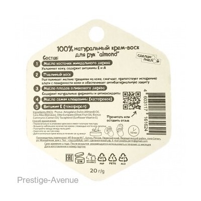 Крем-воск для рук Сделано пчелой BEEWAX Almond 20 гр