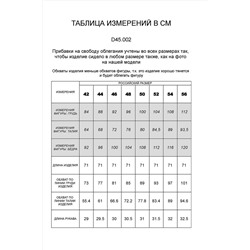 Капри VILATTE #889106