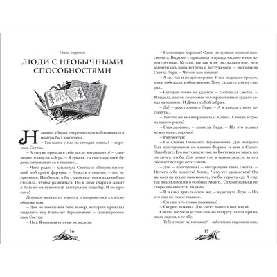 Арканум. 2. Алтарь горгоны