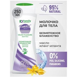 Молочко д/тела SUMMER DREAMS Безмятежное блаженство 250мл VILSEN