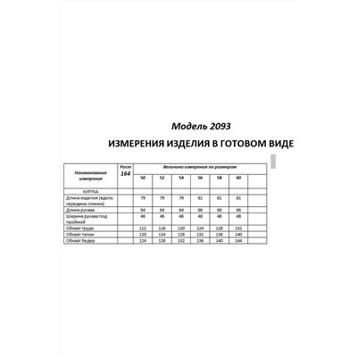 Shetti 2093 шампань, Куртка