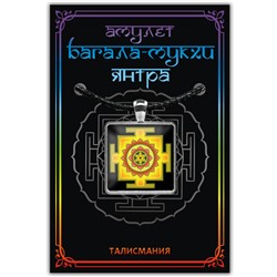 ALE726 Амулет БАГАЛА МУКХИ ЯНТРА, кулон со шнурком (металл, размер кулона 36х28 мм.), 1 шт.