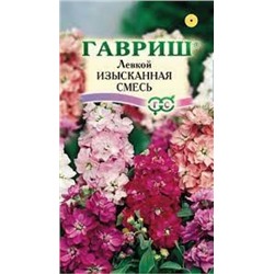Цв.Левкой Изысканный смесь (Гавриш) 0,05г