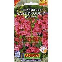 Цв.Львиный зев Карликовый розовый (Аэлита) 10шт