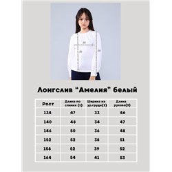 Лонгслив "Амелия" белый