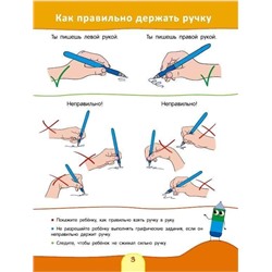 Безруких. Учимся рисовать прямые линии
