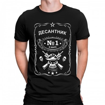 Футболка "Десантник  - №1 в мире"