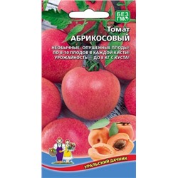 Томат Абрикосовый (УД) 20шт