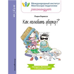 Как полюбить уборку?
